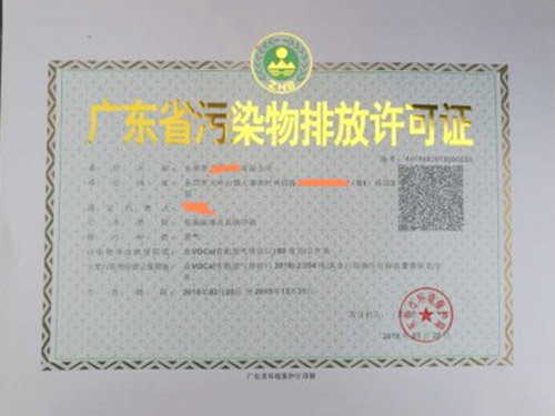  排污证示样